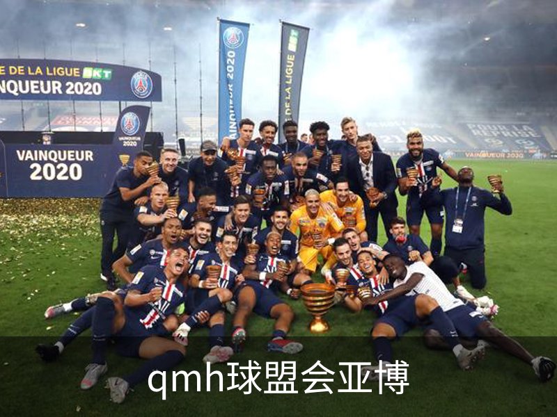 qmh球盟会亚博简介
